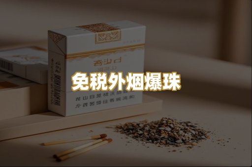 越代代工香烟